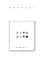 乡土中国  乡土重建