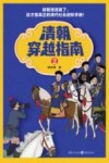 清朝穿越指南  2