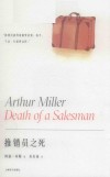 推销员之死