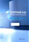 经济学拓扑方法