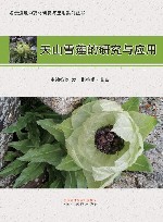 天山雪莲的研究与应用
