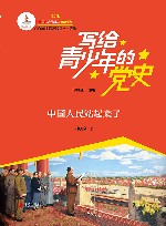 中国人民站起来了