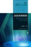 表演基础教程