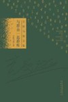 与群山一起聆听封面