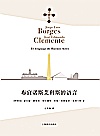 布宜诺斯艾利斯的语言封面