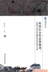 转型社会的思想激荡  春秋至西汉时期意识形态的生成