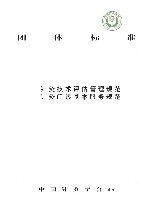 针灸门诊基本服务规范  针灸技术评估管理规范