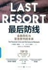 最后防线  金融危机与紧急救市的未来封面