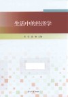 生活中的经济学