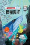 奇趣的海底世界 电子书封面