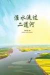 淮水流过二道河