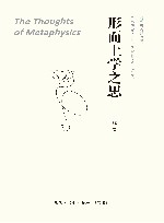 形而上学之思