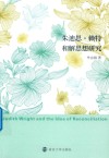 朱迪思  赖特和解思想研究