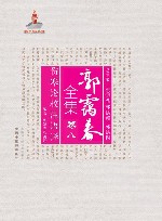 伤寒论校注语译 封面