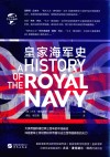 皇家海军史