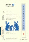 儒释道思想的现代诠释