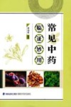 常见中药临证妙用封面