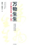 万物生生  TCL敢为40年  1981-2021