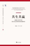 共生共赢  质量兴农时代的现代农业经营体构建研究