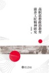 高职思想政治教育滋养工匠精神研究