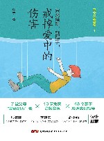 戒掉爱中的伤害:只需倾听,别插手!