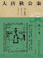 大唐狄公案  紫云寺