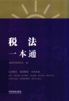 税法一本通