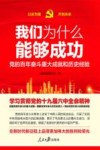 我们为什么能够成功