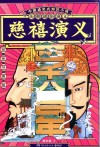慈禧演义