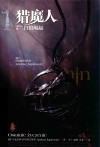 猎魔人  卷1  白狼崛起  修订本