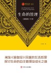 生命的管理  《瑜伽经》72讲封面