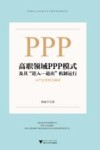 高职领域PPP模式及其进入  退出机制运行  以产业学院为载体