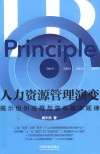 人力资源管理演变