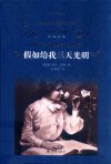 假如给我三天光明
