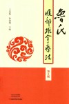 鲁氏腹部推拿疗法  第2版