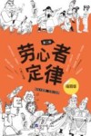 劳心者定律  第2版