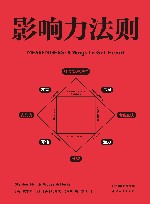 影响力法则