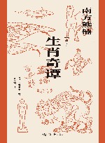 生肖奇谭  上 封面