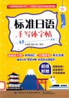 标准日语手写体字帖