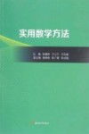 实用数学方法封面