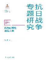 抗战时期的金陵大学