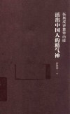 张其成讲黄帝内经  活出中国人的精气神