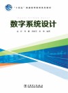 数字系统设计