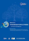 博鳌亚洲论坛可持续发展的非洲与世界2021年度报告  世界大变局下的可持续复苏之路