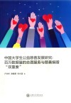 中国大学生公益慈善发展研究  百万数据量的志愿服务与慈善捐赠“双重奏”