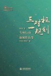 中国水利报社2021年新闻作品集  2  “三对标、一规划”专项行动