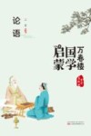 论语