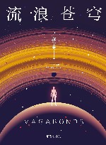 流浪苍穹 电子书封面