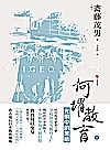 何谓教育 光明中的黑暗封面