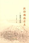 荆防颗粒求真  源流与应用